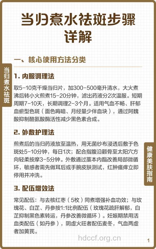 当归可以祛斑吗