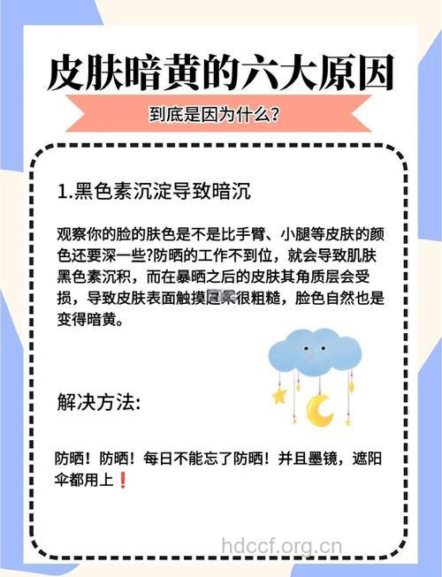 女性皮肤暗沉的六大原因