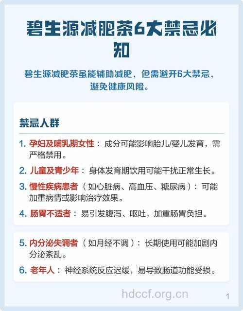 减肥茶的几种使用禁忌