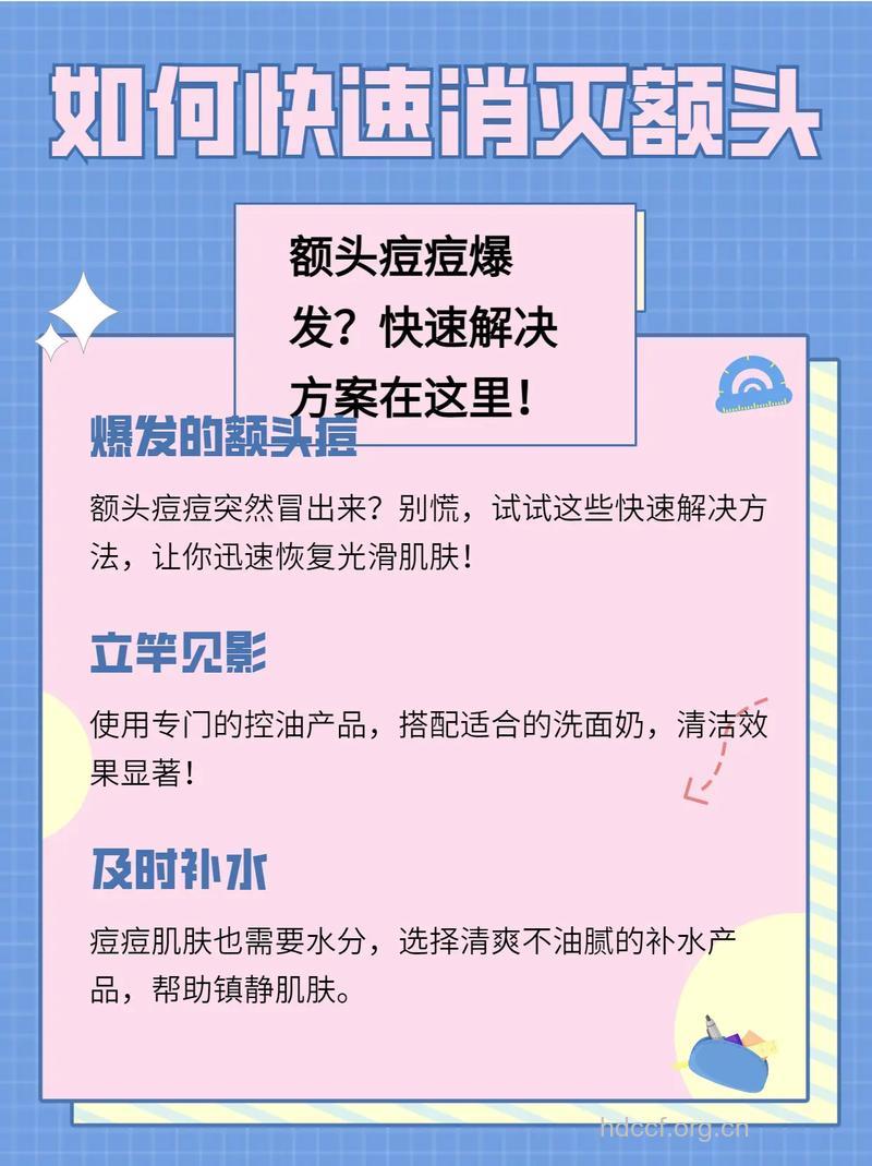 额头长痘痘怎么消除 5步轻松搞定