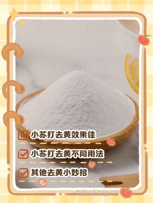 巧用小苏打护理肌肤问题