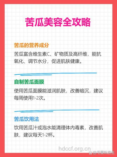 苦瓜可以美容吗