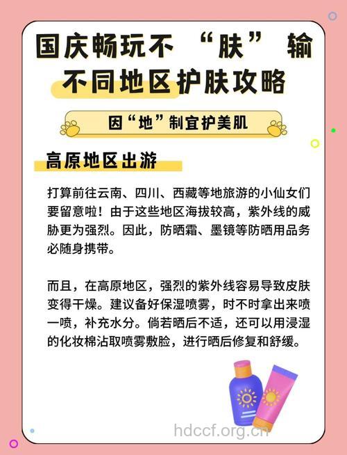 不同地域女性的出游护肤攻略