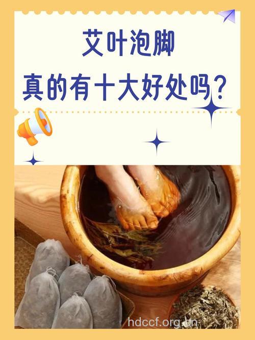 艾草泡脚可以美容吗