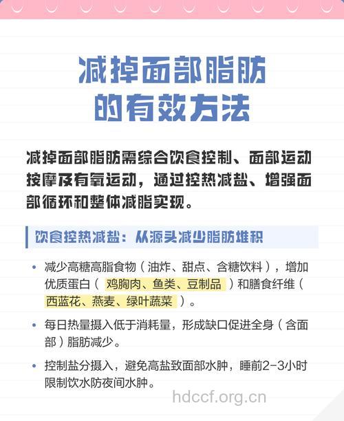 消除面部脂肪的几种有效方法