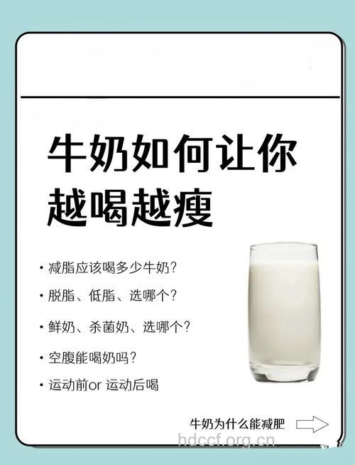 喝牛奶可以减肥吗 什么时候喝