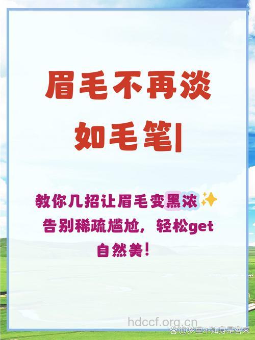 眉毛太稀少 让眉毛变浓变黑的小偏方