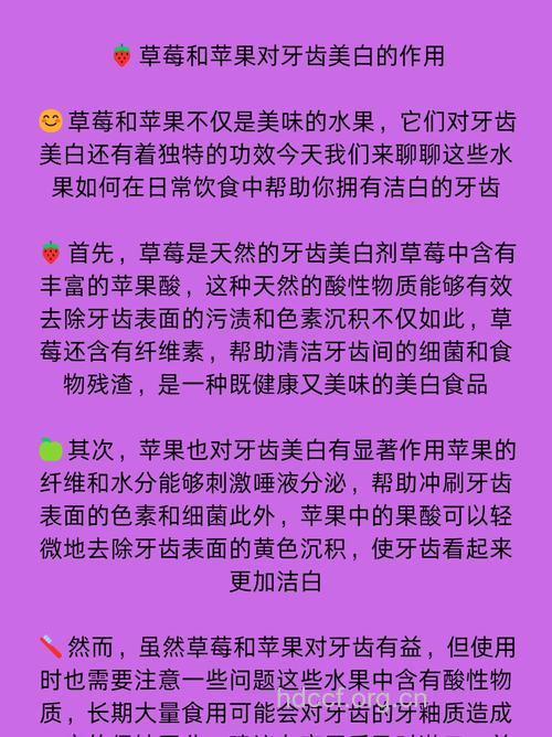 吃草莓真的可以美白牙齿吗