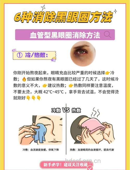 轻松10招祛除黑眼圈