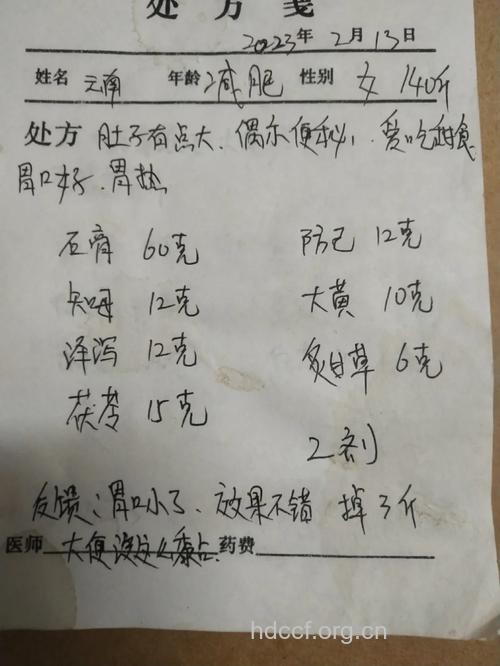 减肥瘦身的中药处方