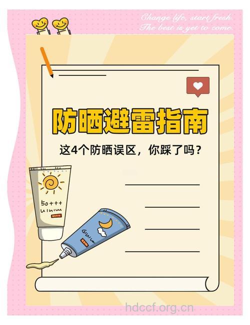 警惕防晒的几种常见误区