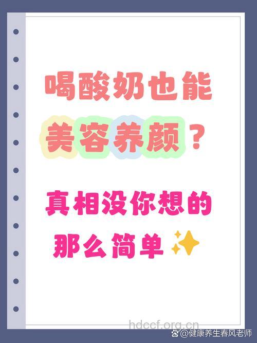 喝酸奶可以美容吗
