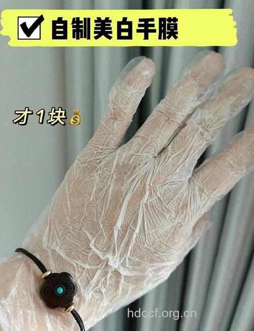自制超简单美白的手膜