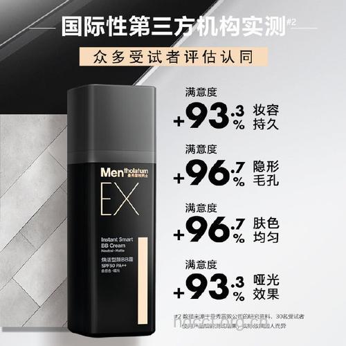 曼秀雷敦新品BB霜的介绍