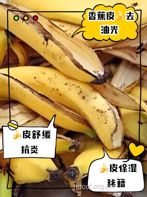 香蕉皮可以美容吗