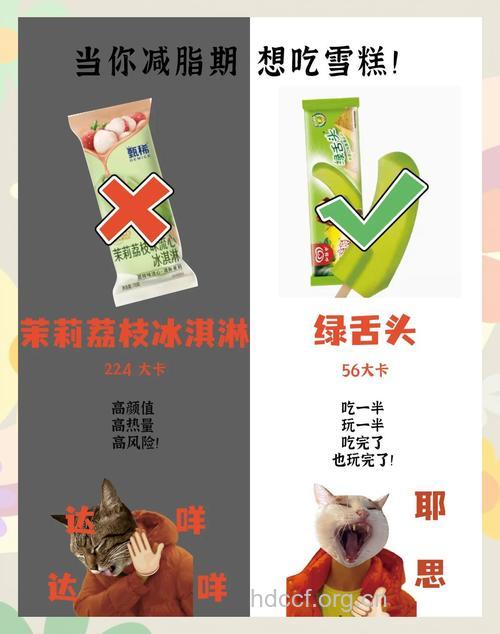 夏季怎么吃冰淇淋才不会胖