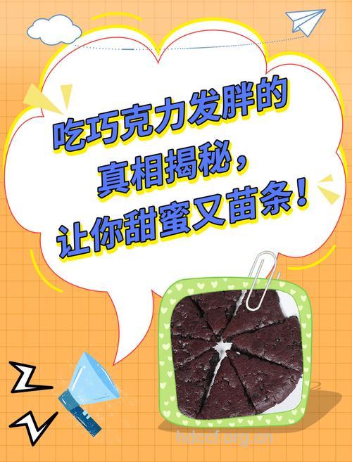 每天吃巧克力饼干 一年胖14公斤