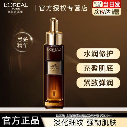 欧莱雅 浓缩精华露