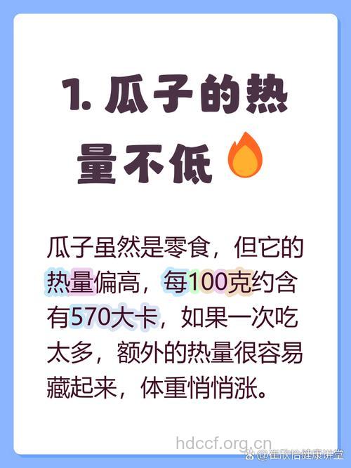 经常吃瓜子会胖吗 瓜子的热量是多少