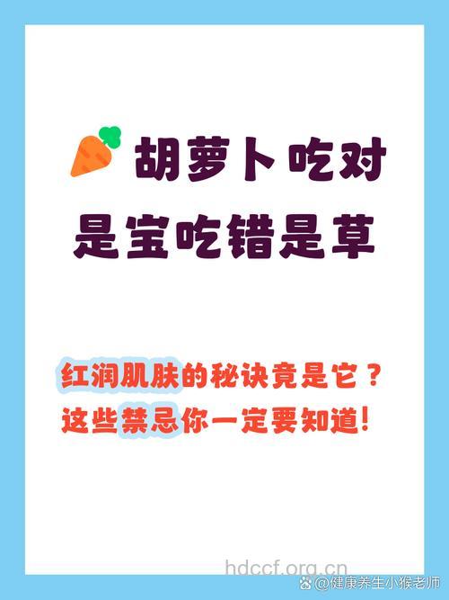 吃胡萝卜可以美容吗