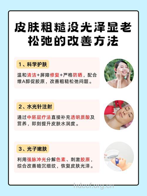 女性皮肤粗糙无光泽改善方法