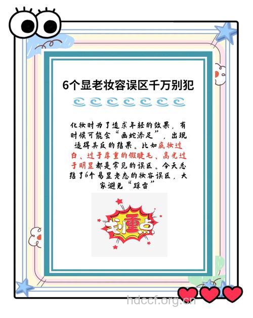 18个穿衣化妆误区让你显老