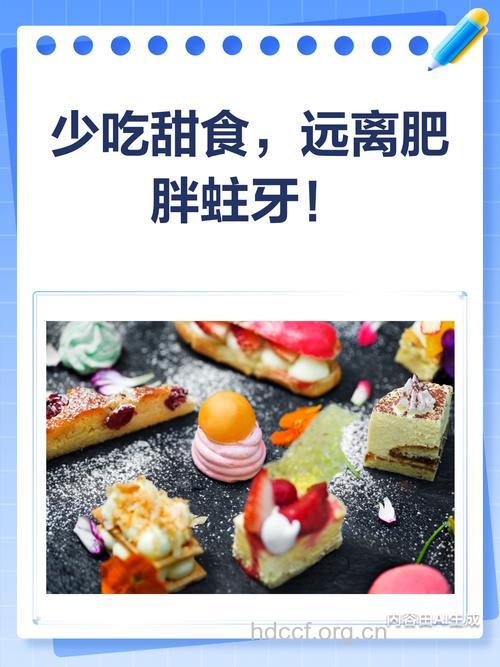 10个时间吃甜食不长胖