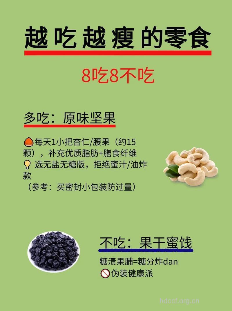 零食也减肥 如何吃零食能有效瘦身