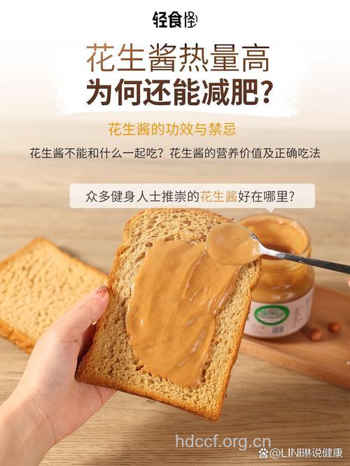 花生酱减少胃口预防肥胖