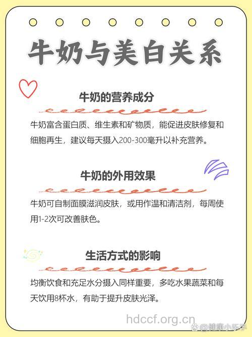 每天喝牛奶可以美白吗
