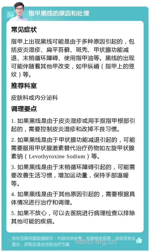指甲上出现黑线的原因与祛除方法