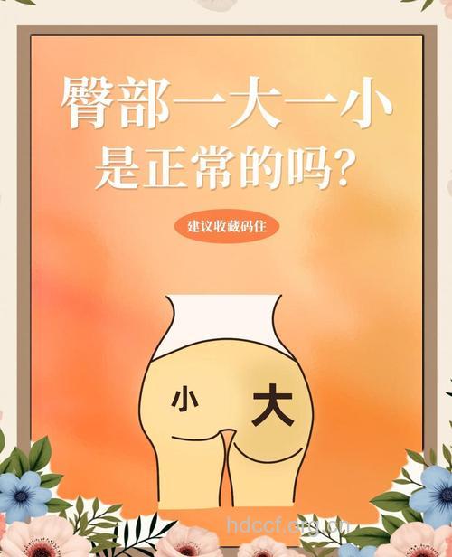 屁股大要怎么办啊 两个方法帮你解决
