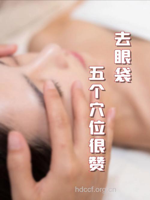 民间去眼肿去眼袋方法