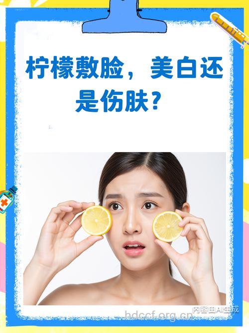 护肤误区 柠檬敷脸能美白吗