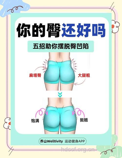4招摆脱难看鸭梨臀