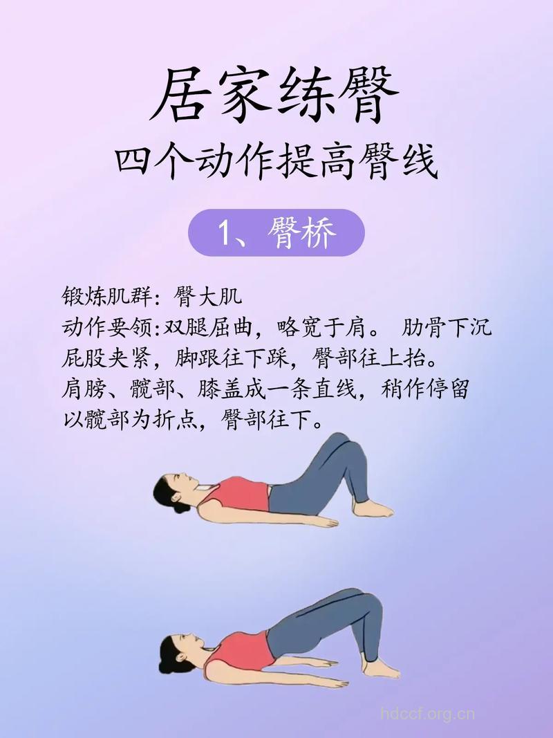 4个简单动作轻松提臀