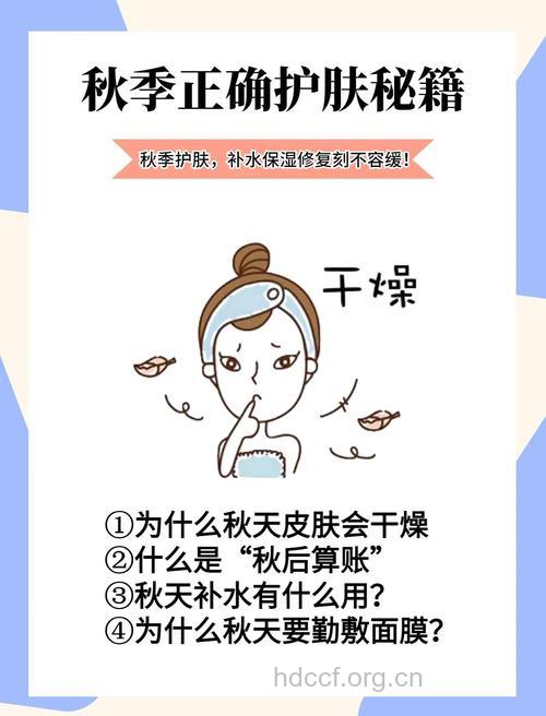 秋季护肤保湿洁肤是重点
