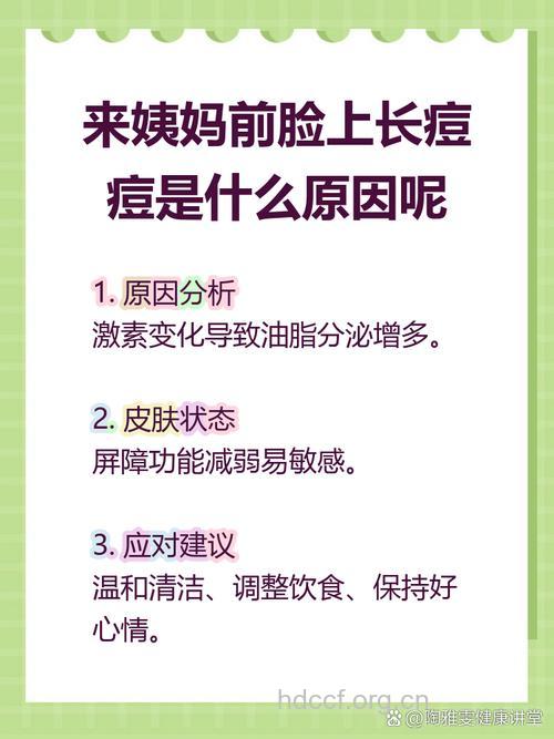 月经之前长痘痘怎么办