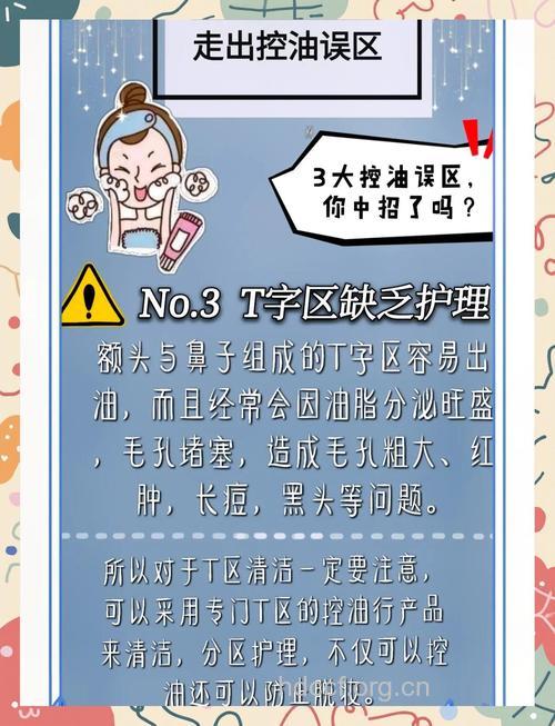 脸部控油应该避免的误区