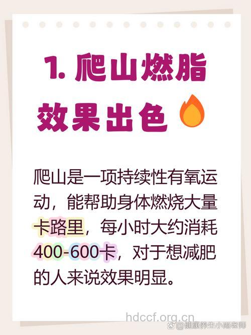 爬山减肥可以减肥吗 需要注意哪些事情