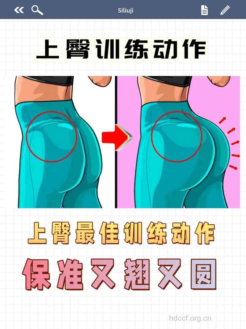 如何才能拥有丰臀美臀