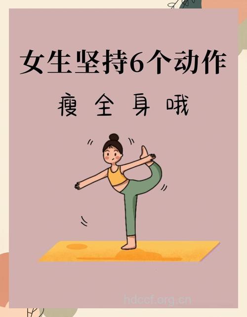 3个动作帮你减肉!月瘦10斤不在话下