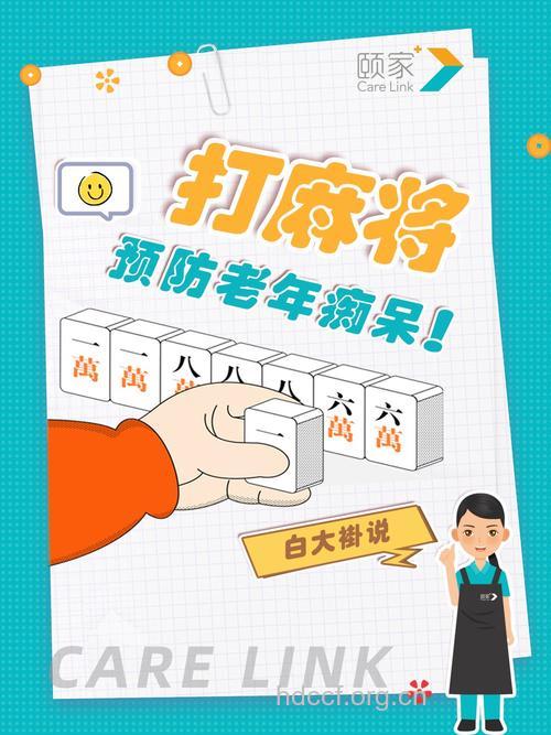 老人偶然打麻将能预防老年痴呆