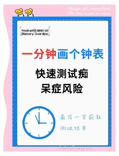 有没有得老年痴呆症 画个钟就知道
