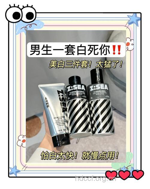 男士美白小秘方