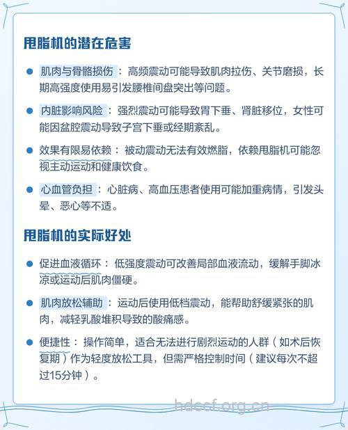 甩脂机有用吗？它的危害可能高出你想象