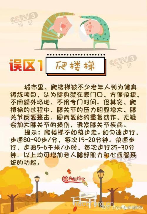 老人锻炼“雷区”您踩了几个