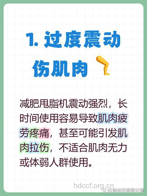 甩脂机的危害有哪些 正在使用的人要注意