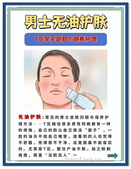 T区护理 护肤的四大要点