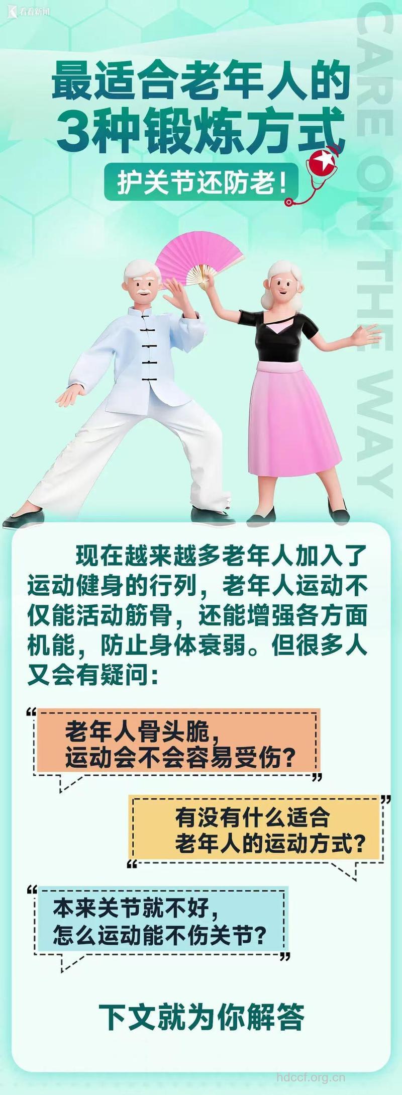 老人要多动动关节 推荐2个方法